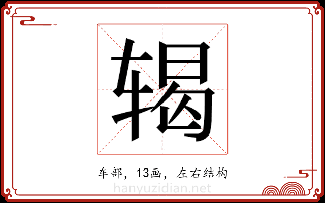 𬨍