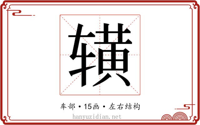 𬨒