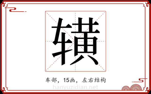 𬨒