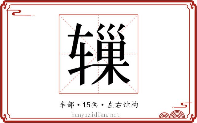 𬨓