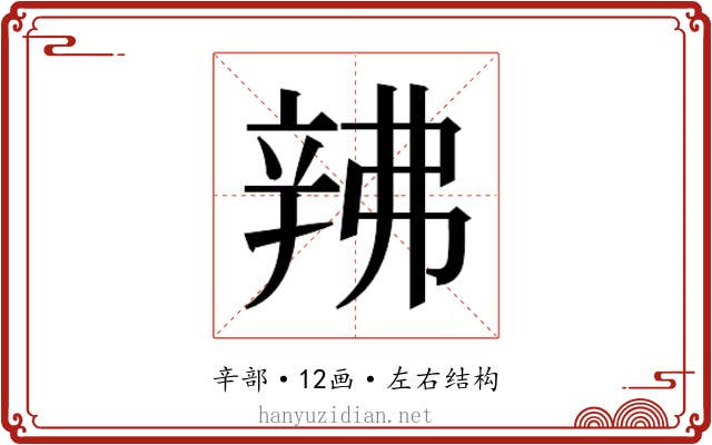 𬨙