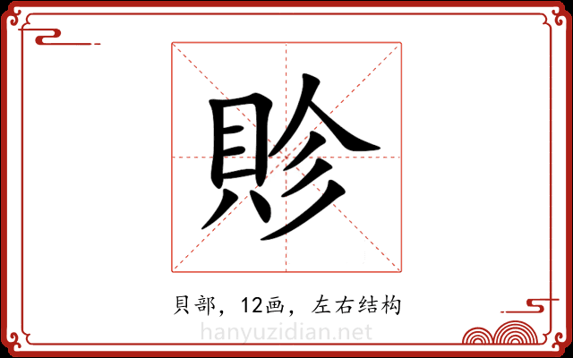 䝩 䝩