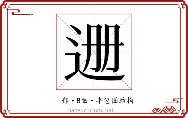 𬨡