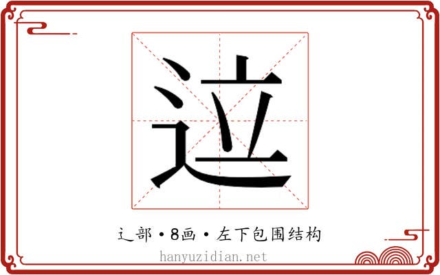 𬨢