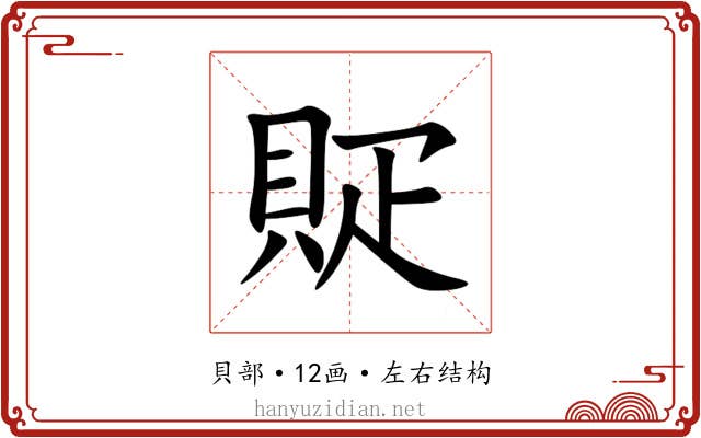 䝪 䝪