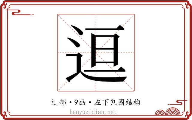𬨤 𬨤