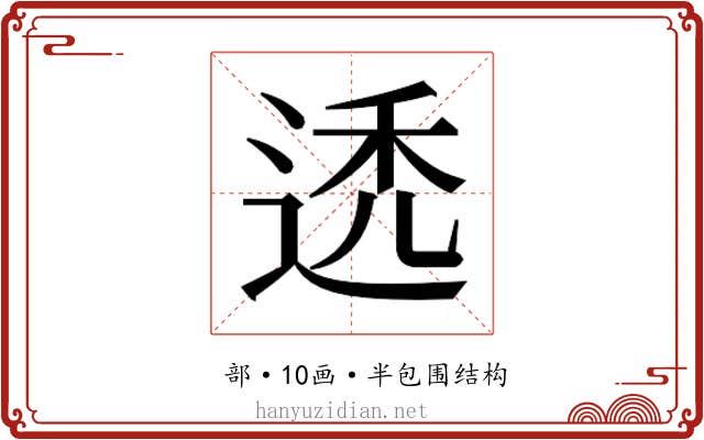 𬨩