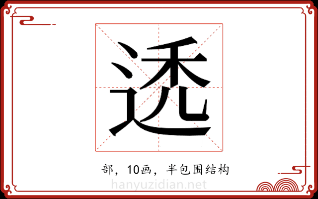 𬨩