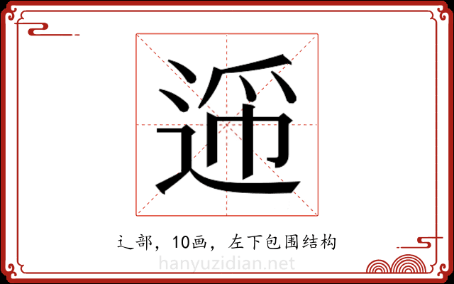 𬨪