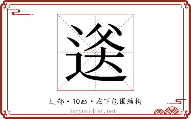 𬨫