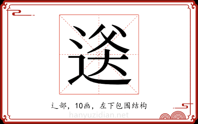 𬨫