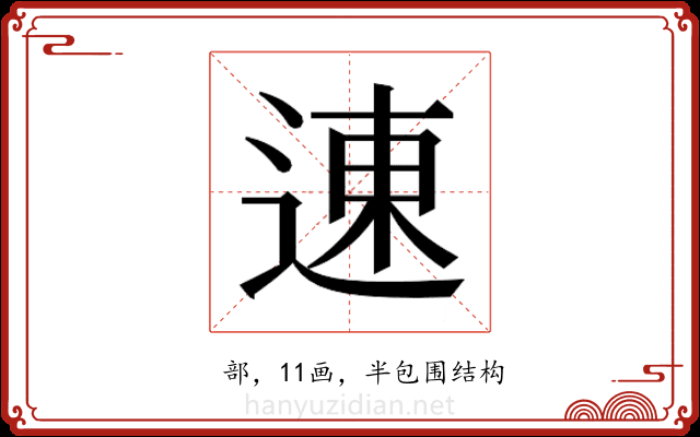 𬨮