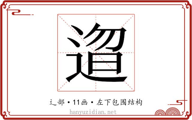 𬨰