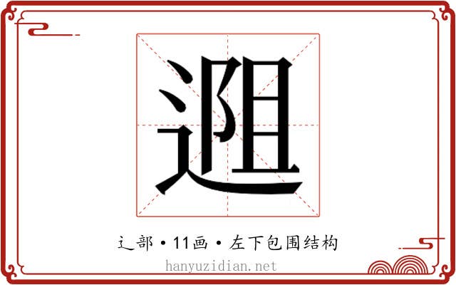 𬨱