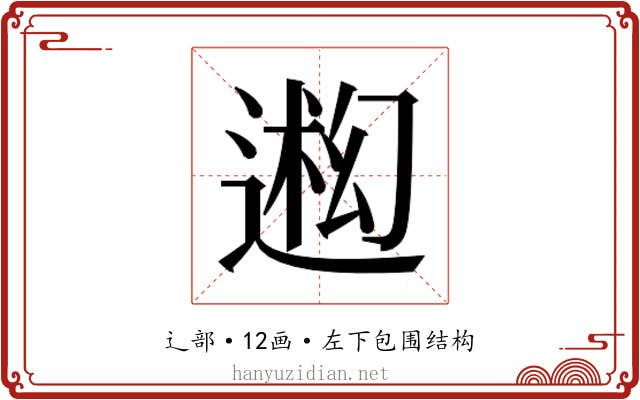𬨳