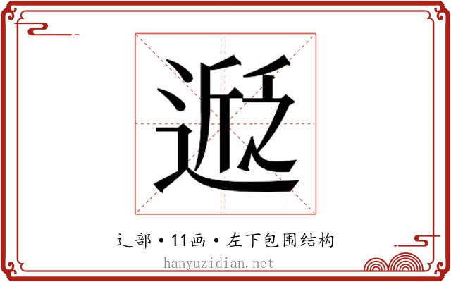 𬨵