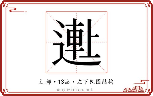 𬨺