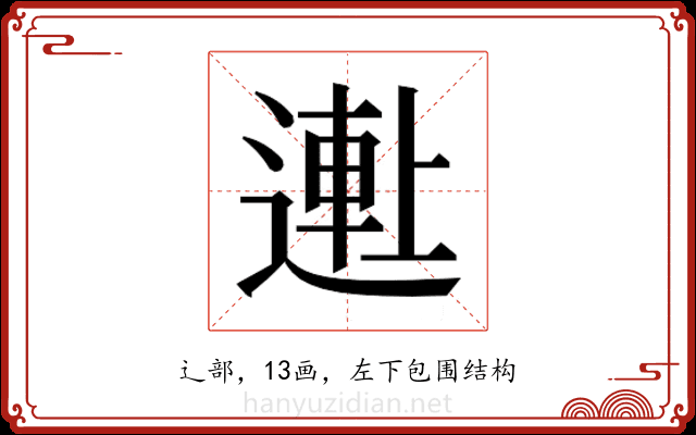𬨺