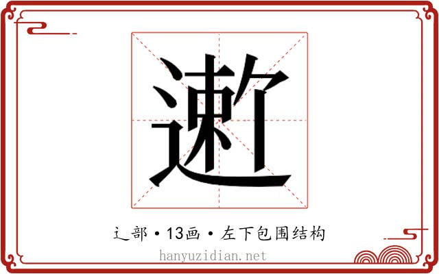 𬨻