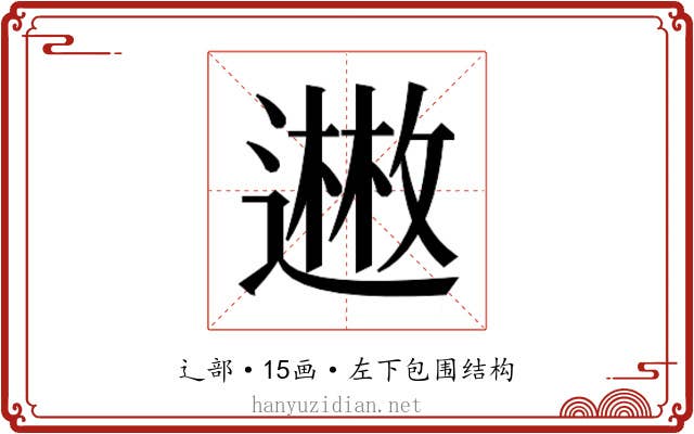𬩊
