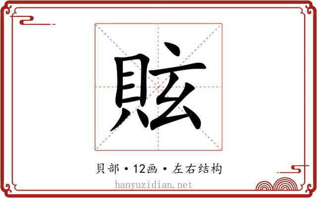 䝮