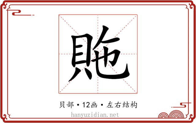 䝯 䝯