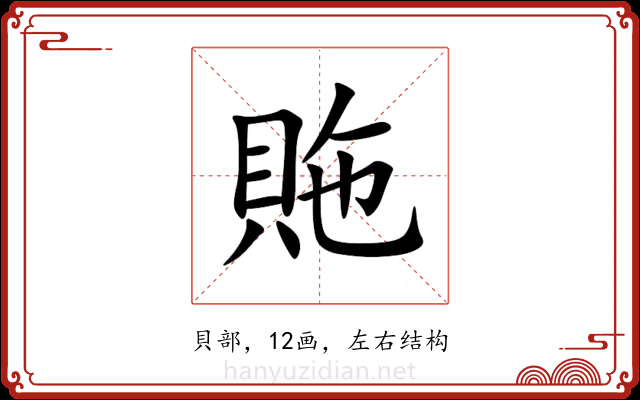 䝯 䝯