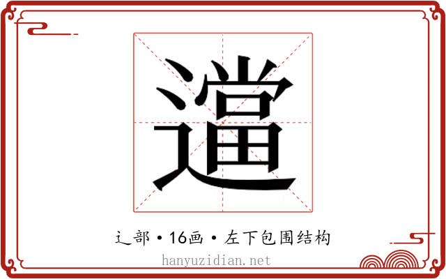 𬩖