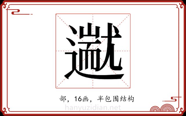 𬩗