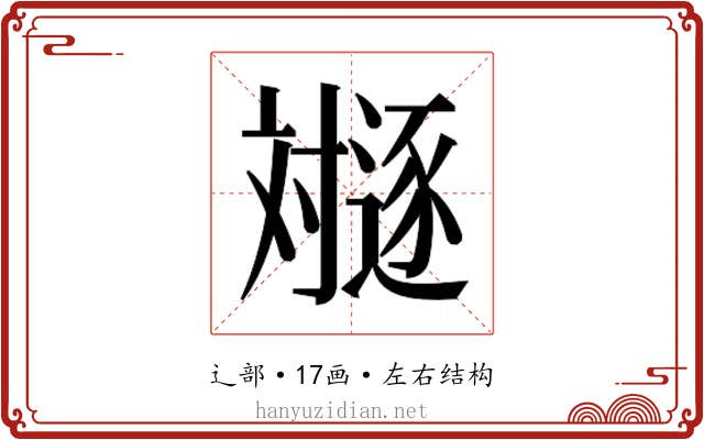 𬩛