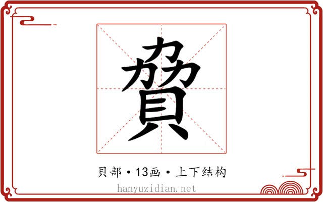 䝱 䝱