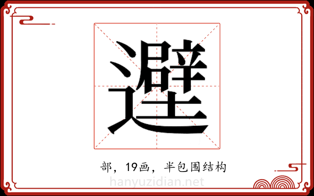 𬩮