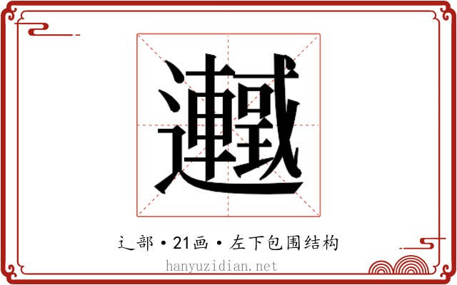 𬩰