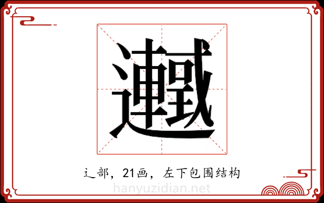 𬩰
