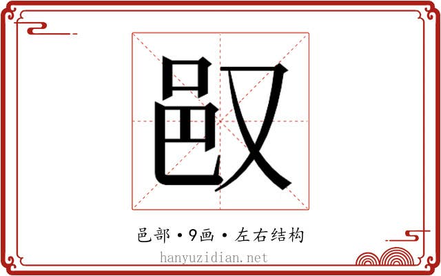 𬩴