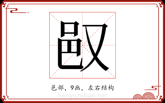 𬩴