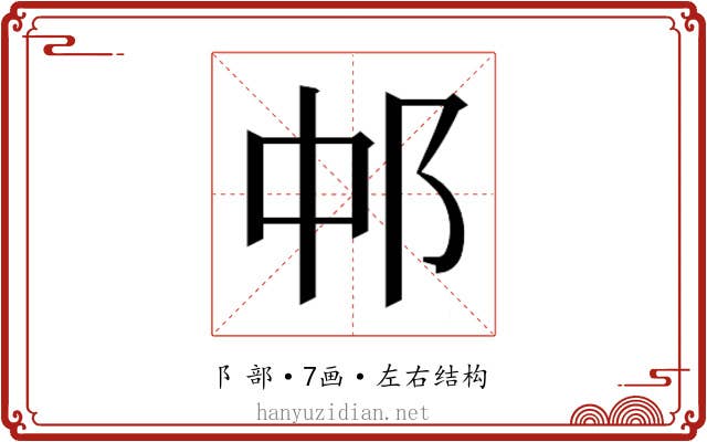 𬩵 𬩵