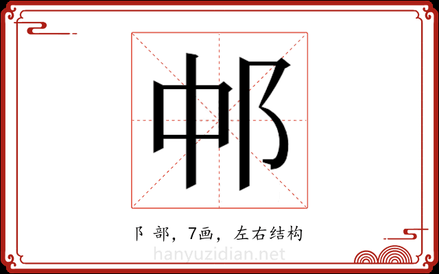 𬩵 𬩵