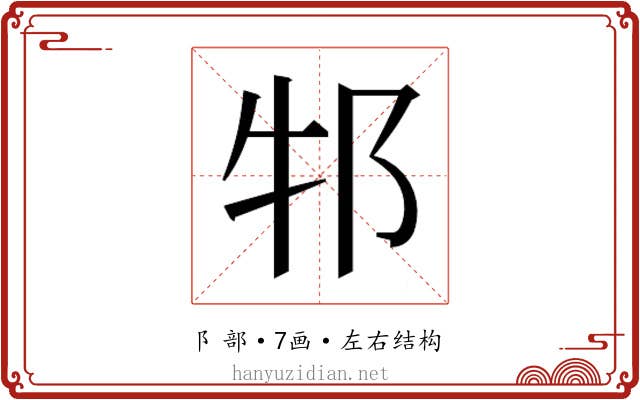 𬩶
