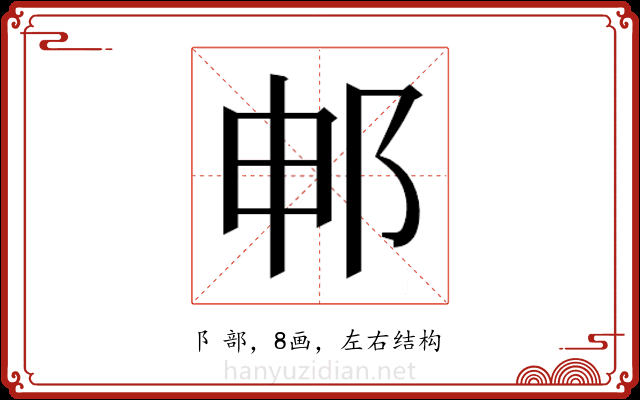 𬩸 𬩸