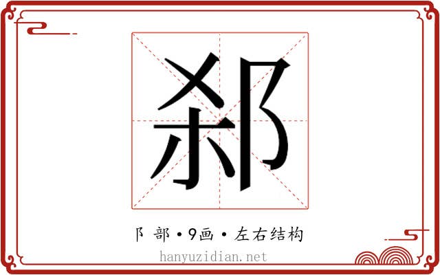 𬩻 𬩻