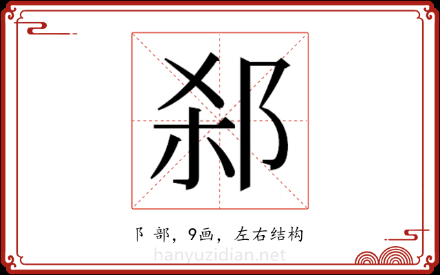 𬩻 𬩻