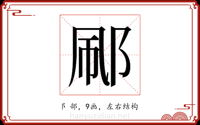 𬩼 𬩼