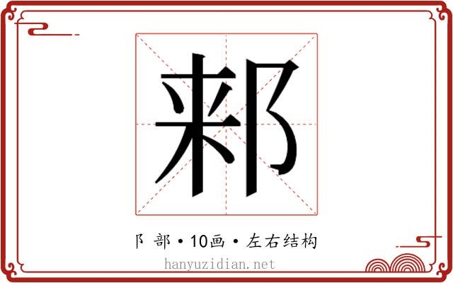𬩾