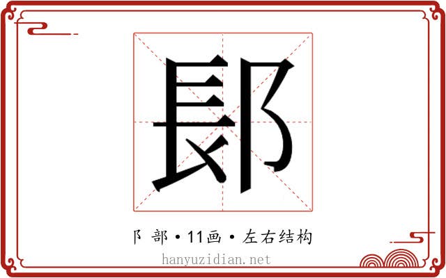 𬪆 𬪆