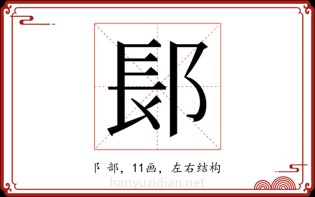 𬪆 𬪆