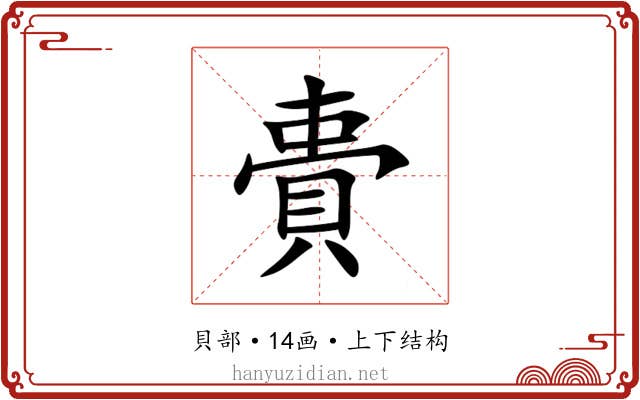 䝴 䝴