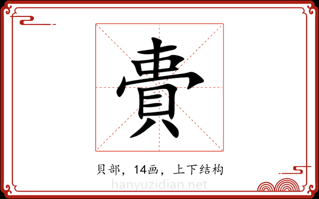 䝴 䝴