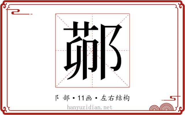𬪋 𬪋