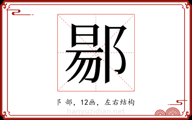 𬪌 𬪌